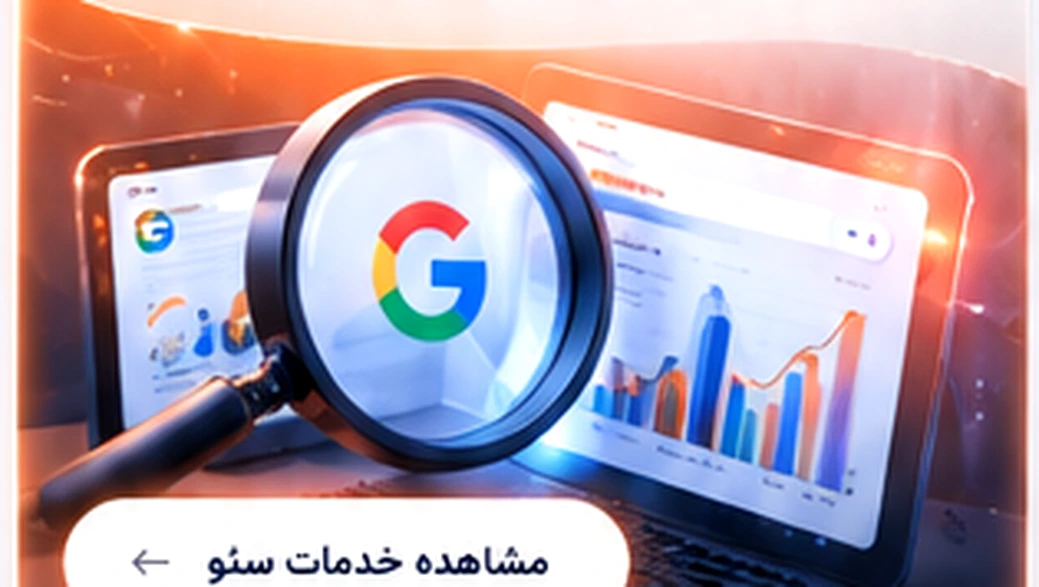 نمای مفهومی صفحه جستوجو، ذرهبین و نمودارهای تحلیل